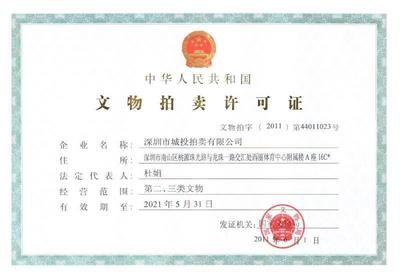 警惕“免費(fèi)拍賣(mài)”陷阱 古董古玩交易需謹(jǐn)慎